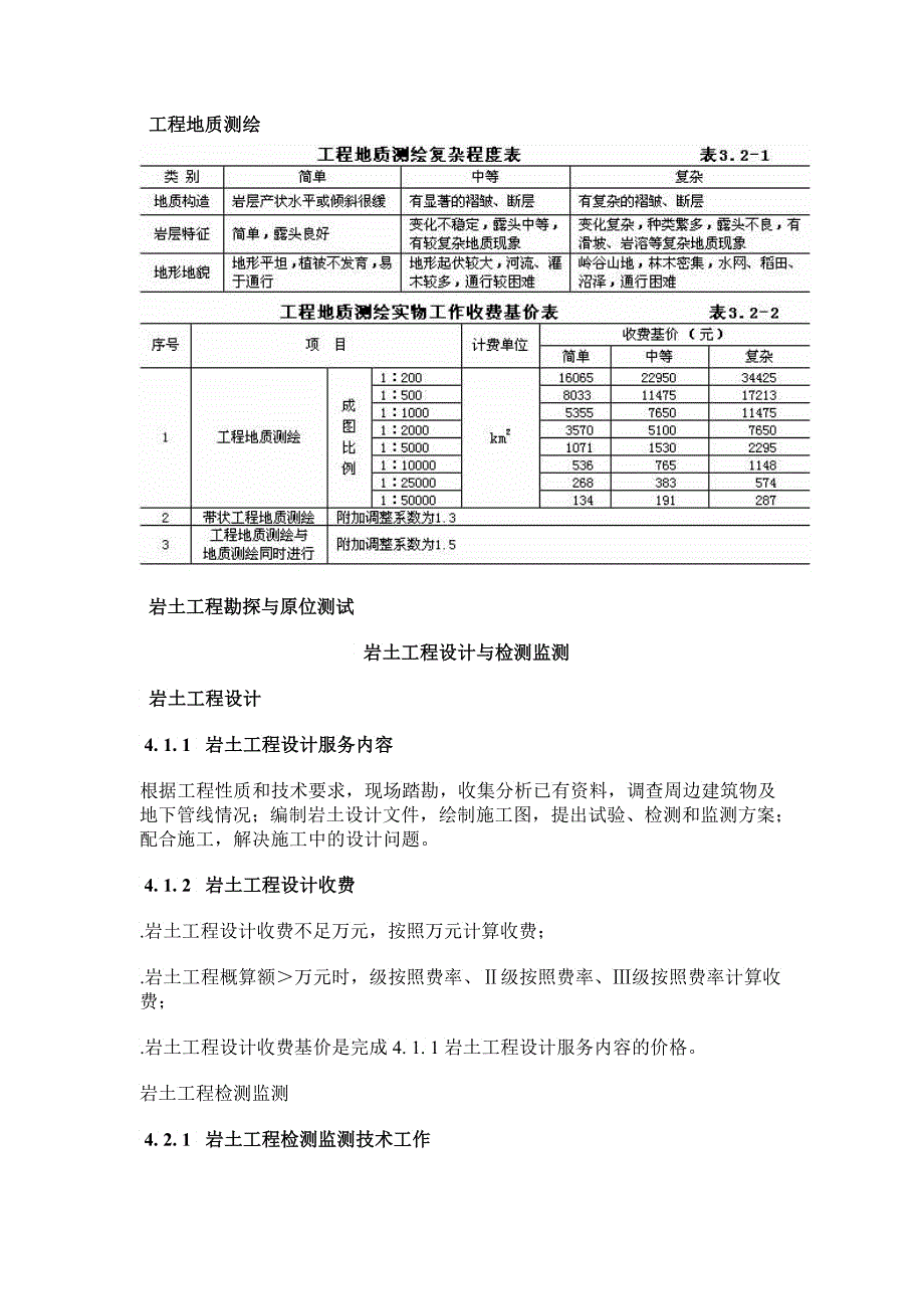 工程勘察设计收费标准2_第4页