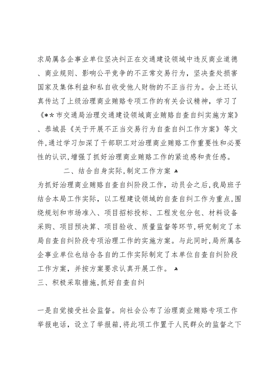 交通局治理交通建设领域商业贿赂工作自查自纠情况_第2页