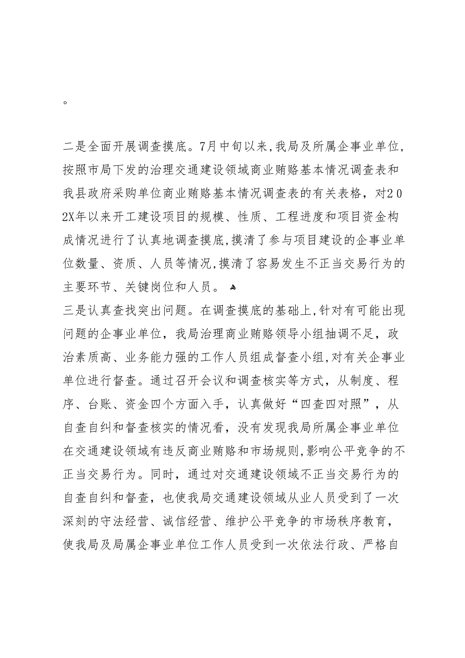 交通局治理交通建设领域商业贿赂工作自查自纠情况_第3页