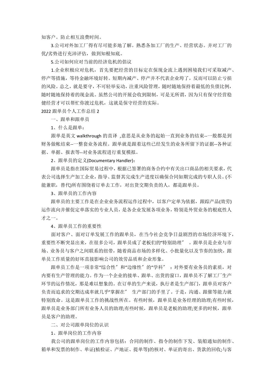 2022跟单员个人工作总结3篇 2022跟单员个人工作总结怎么写_第2页