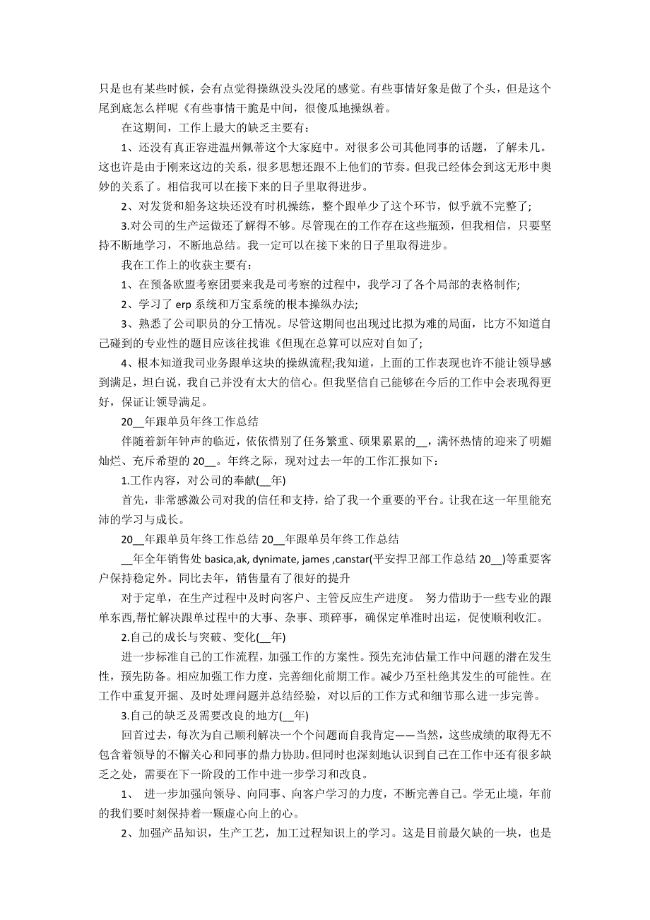 2022跟单员个人工作总结3篇 2022跟单员个人工作总结怎么写_第4页