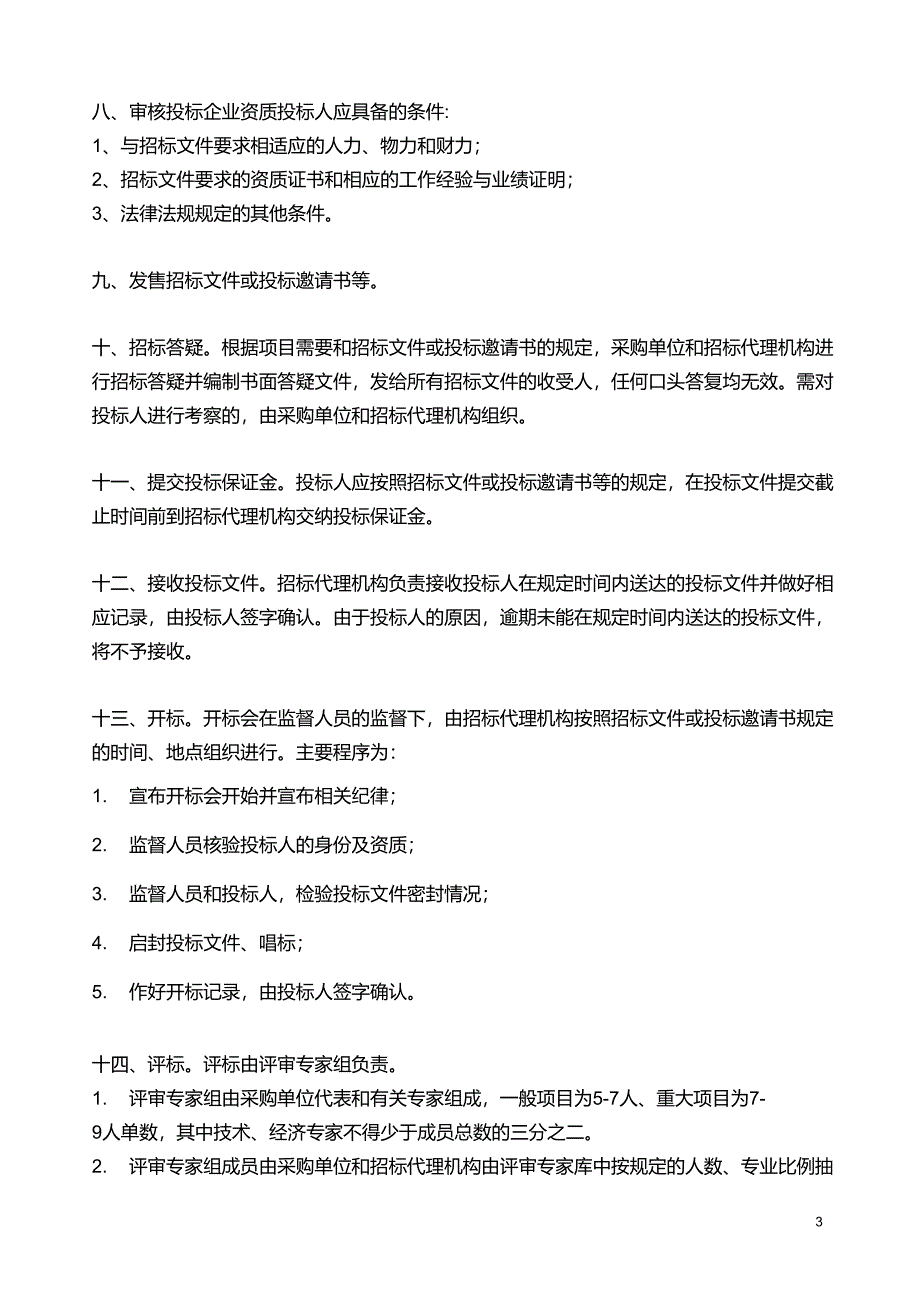 集中采购商品招标流程_第3页