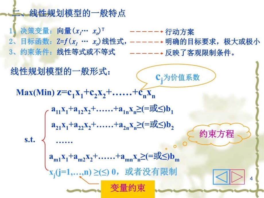 《线规划教学》PPT课件.ppt_第4页