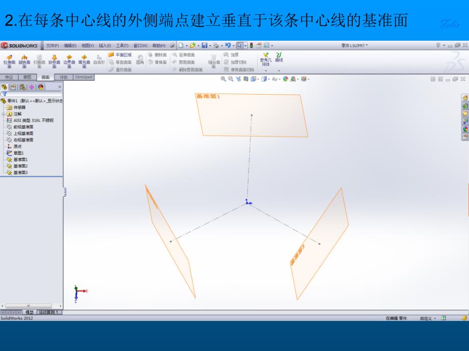 用SolidWorks画裤型三通.ppt_第3页