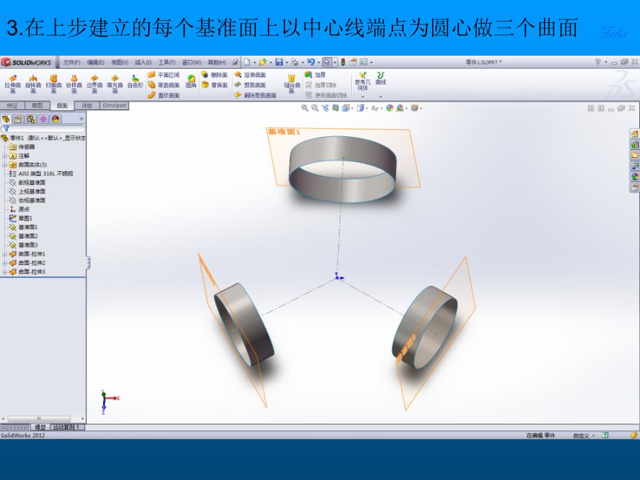 用SolidWorks画裤型三通.ppt_第4页