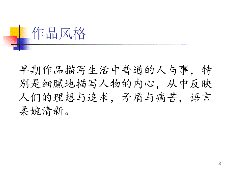 哦,香雪 铁凝 PPT_第3页