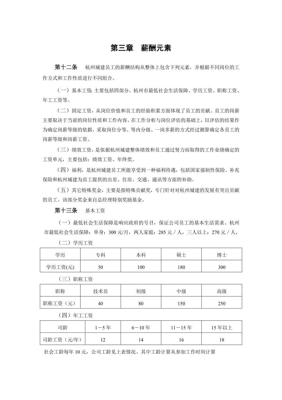 杭州市城市建设发展公司薪酬管理制度_第5页