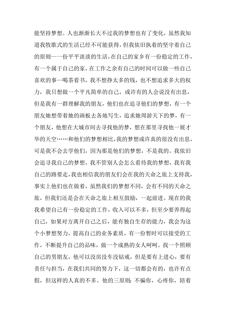 【模板】我的梦想主题演讲稿3篇_第4页