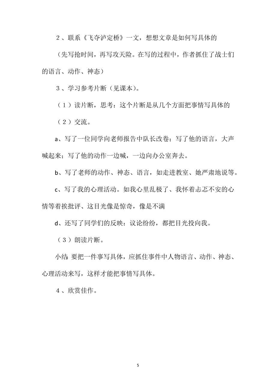 记亲身经历的一件事（浙教习作训练教案2篇+范文）1.doc_第5页