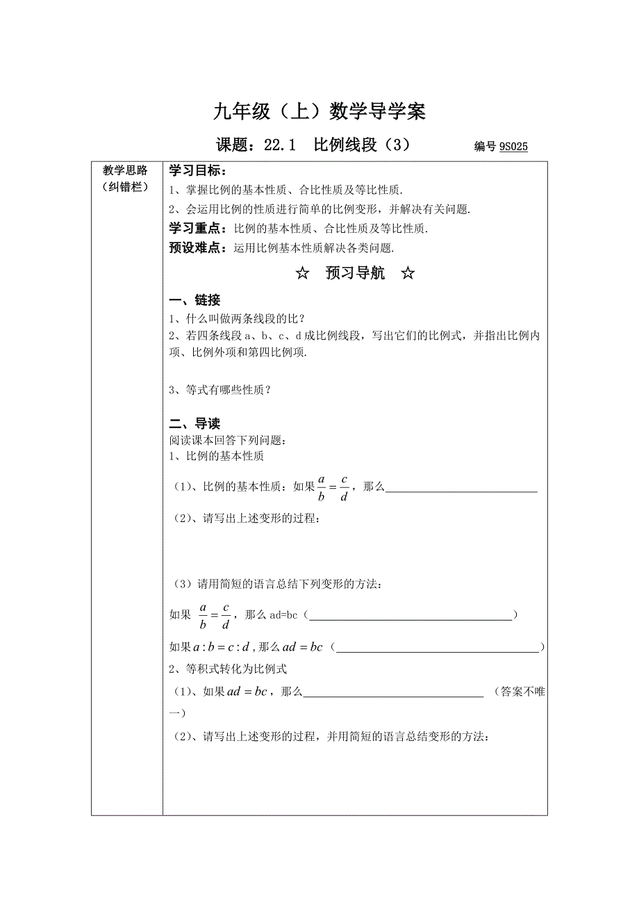 沪科版九年级数学上22.1比例线段3导学案_第1页