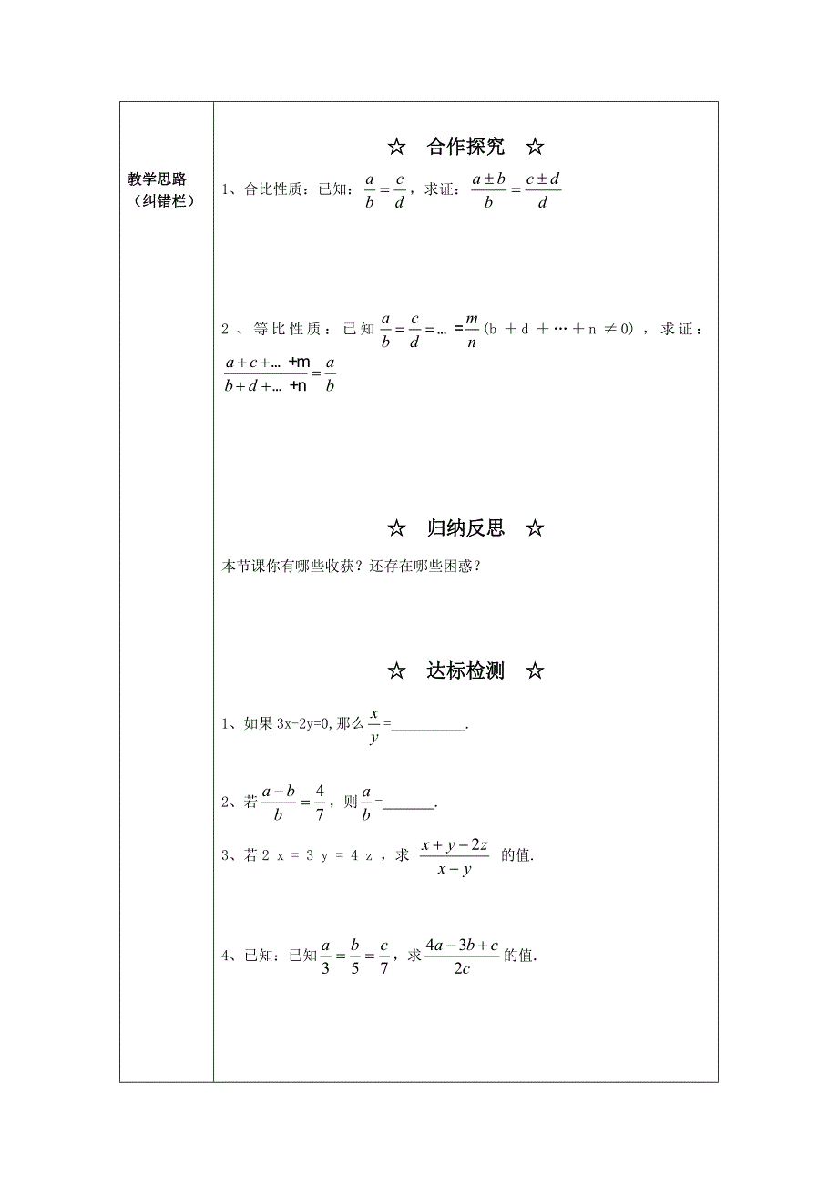 沪科版九年级数学上22.1比例线段3导学案_第2页