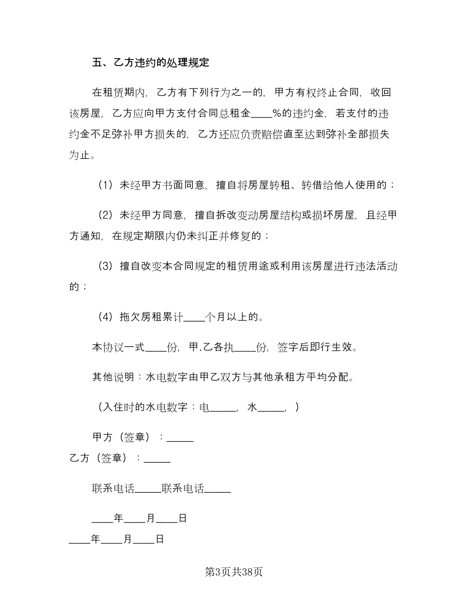 实用租房合同范文（九篇）.doc_第3页