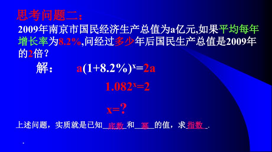 对数的运算法则(1)_第3页