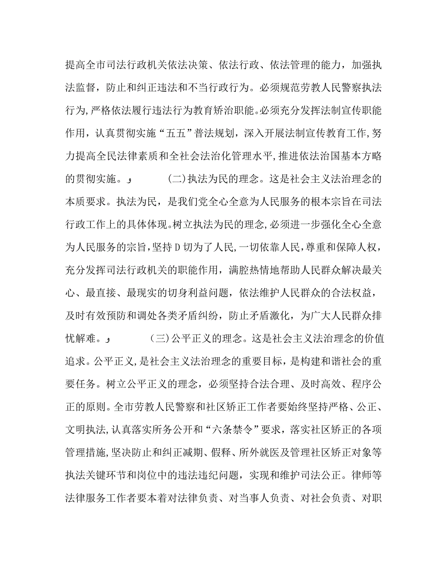 开展社会主义法治理念教育实施意见_第2页