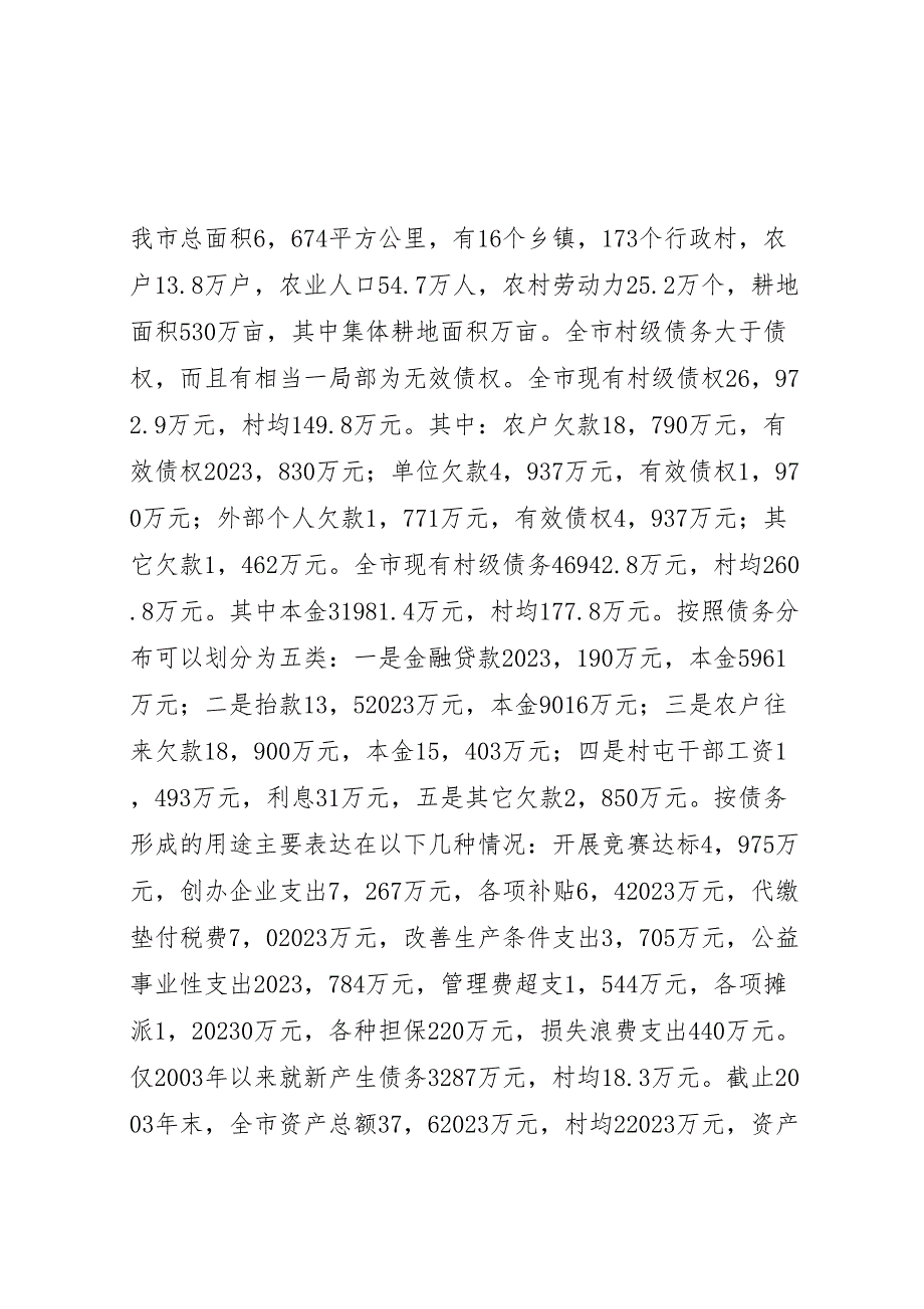 2023年上半年镇壮大农村集体经济情况汇报 .doc_第2页