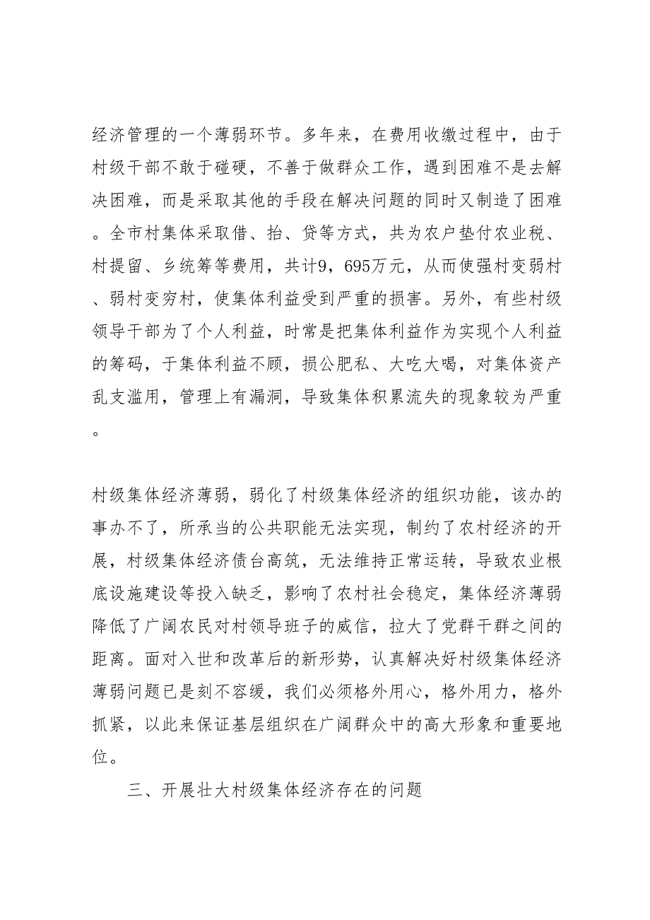 2023年上半年镇壮大农村集体经济情况汇报 .doc_第5页