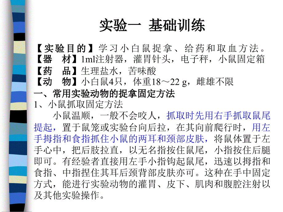 药理学课件：药理学基础实验课件_第3页