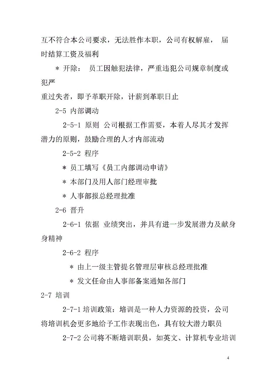 某某公司员工行为规范手册_第4页