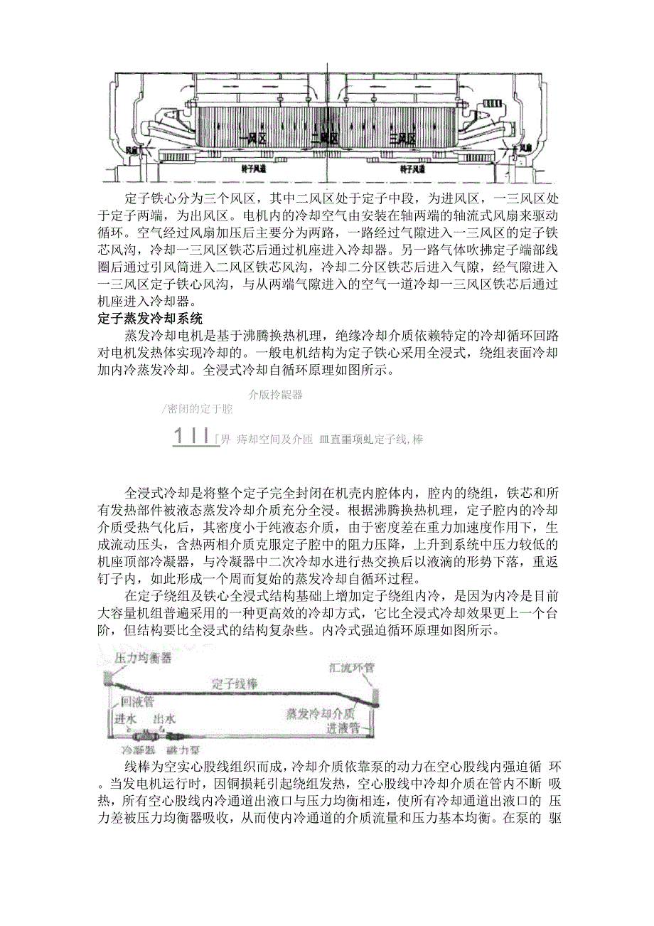 电动机传热_第2页