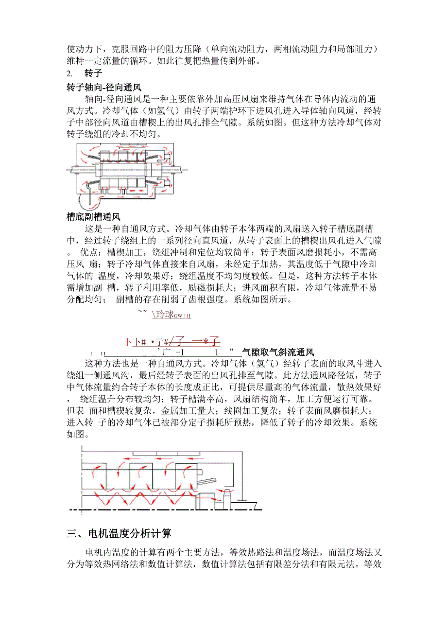 电动机传热_第3页