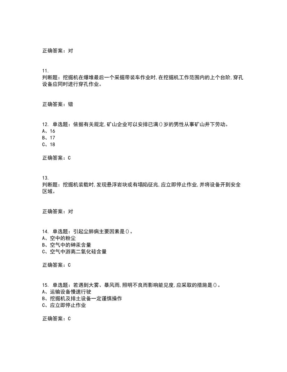 金属非金属矿山（露天矿山）主要负责人安全生产考试历年真题汇总含答案参考56_第3页