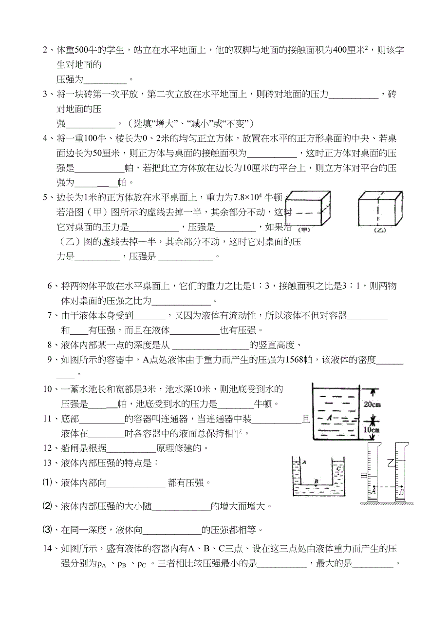 浙教版科学七年级第三章第七节压强拓展练习试题(附答案)(DOC 9页)_第4页