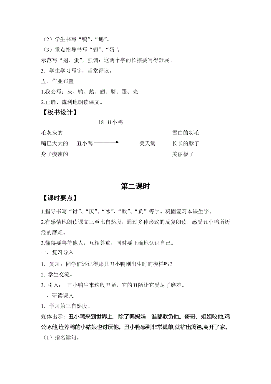 丑小鸭教学设计_第4页