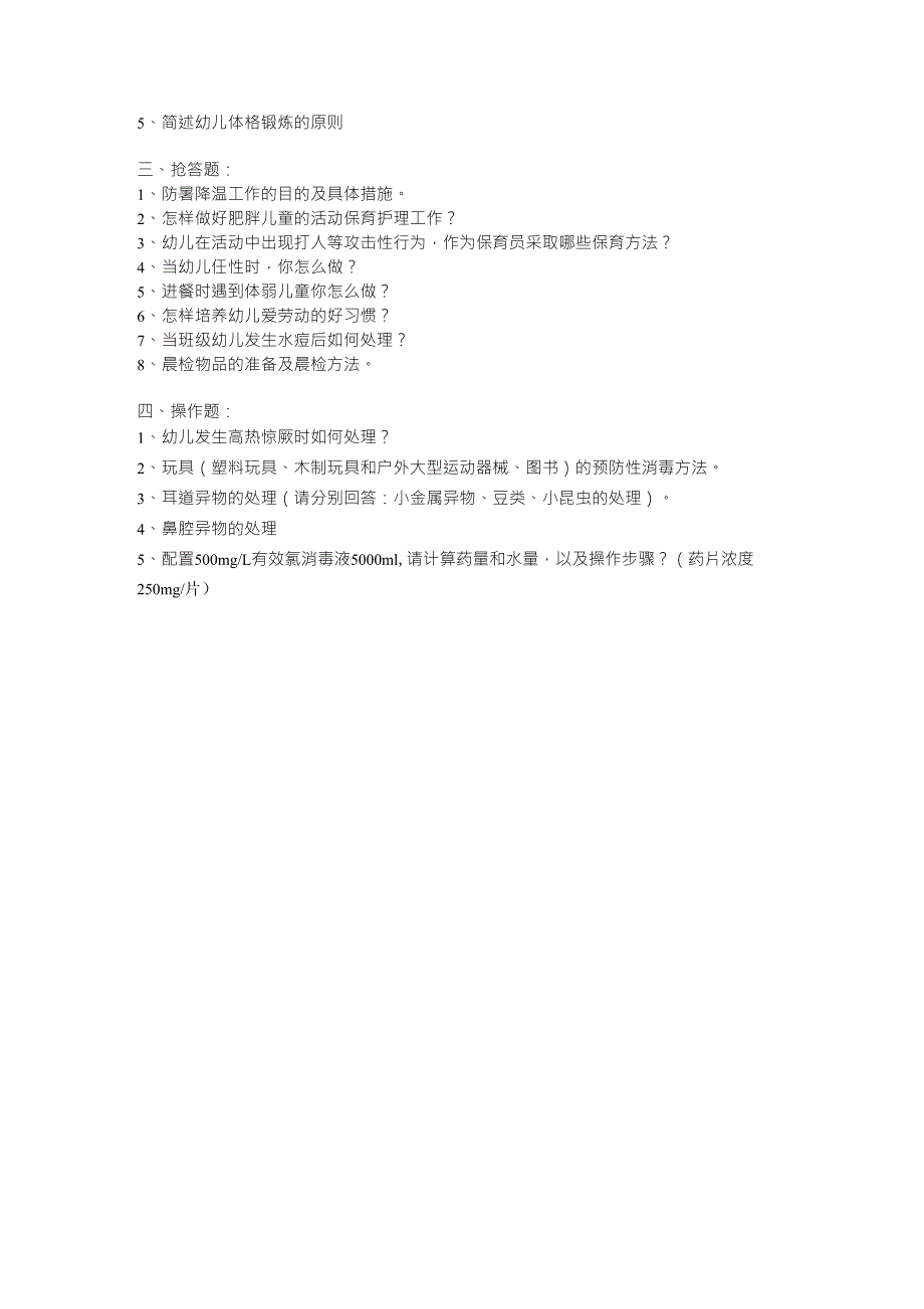 保育员知识竞赛试题_第3页