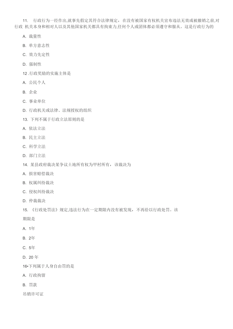 2019年4月自考《行政法学》真题完整试卷_第3页