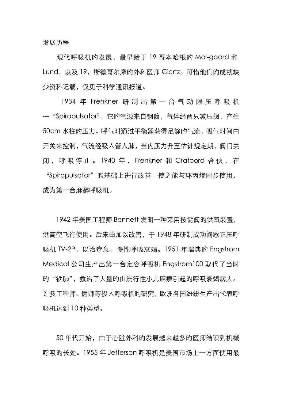 呼吸机的历史与发展_第1页
