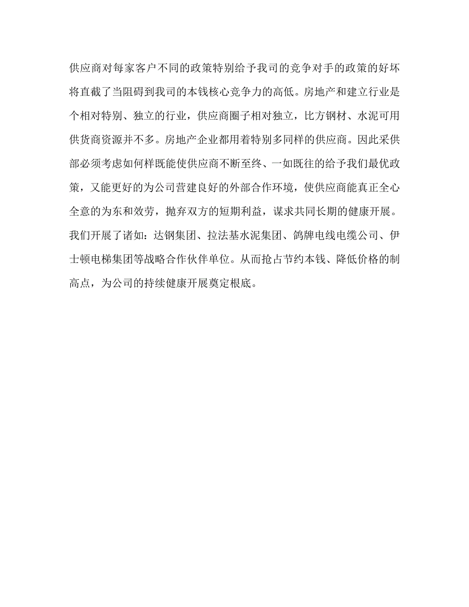 采购员个人工作参考计划.doc_第4页