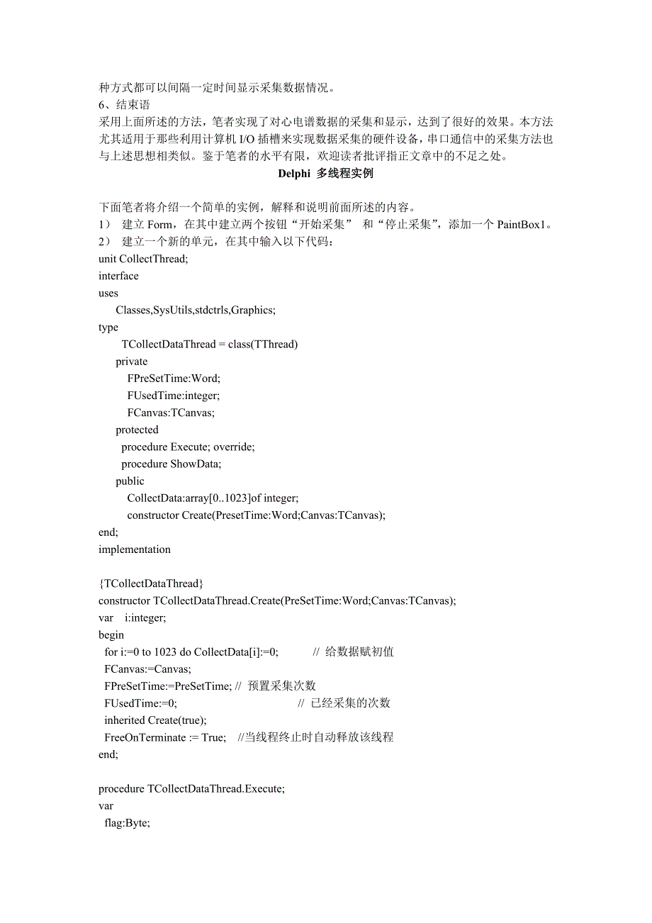 Delphi_多线程实例高级.doc_第3页