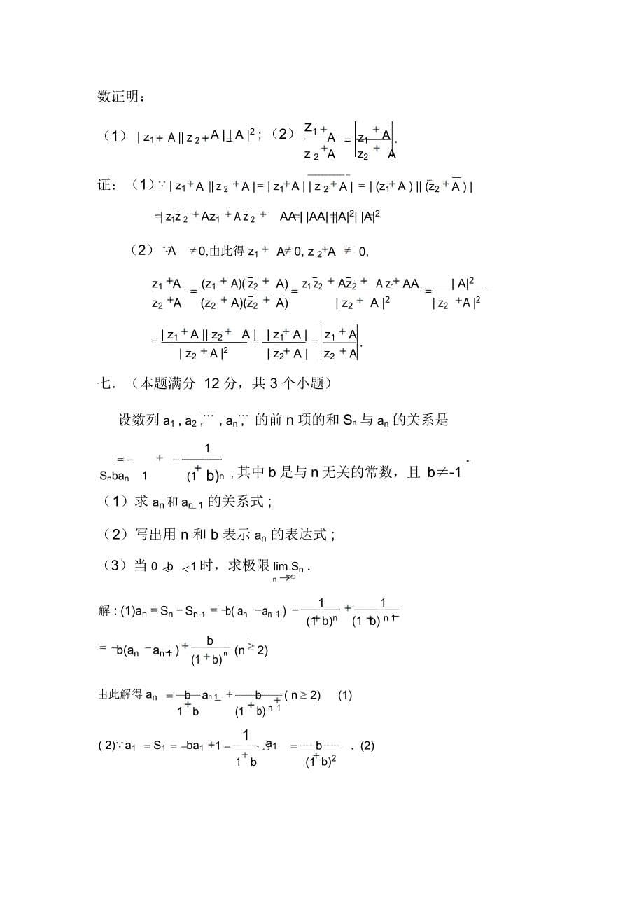 1987年普通高等学校招生全国统一考试.理科数学试题及答案_第5页