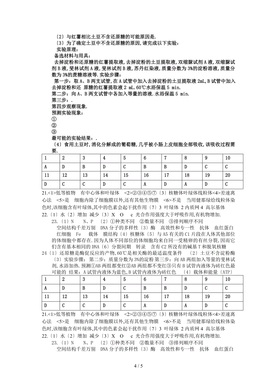 南丰二中高三上学期第一次月考生物卷_第4页