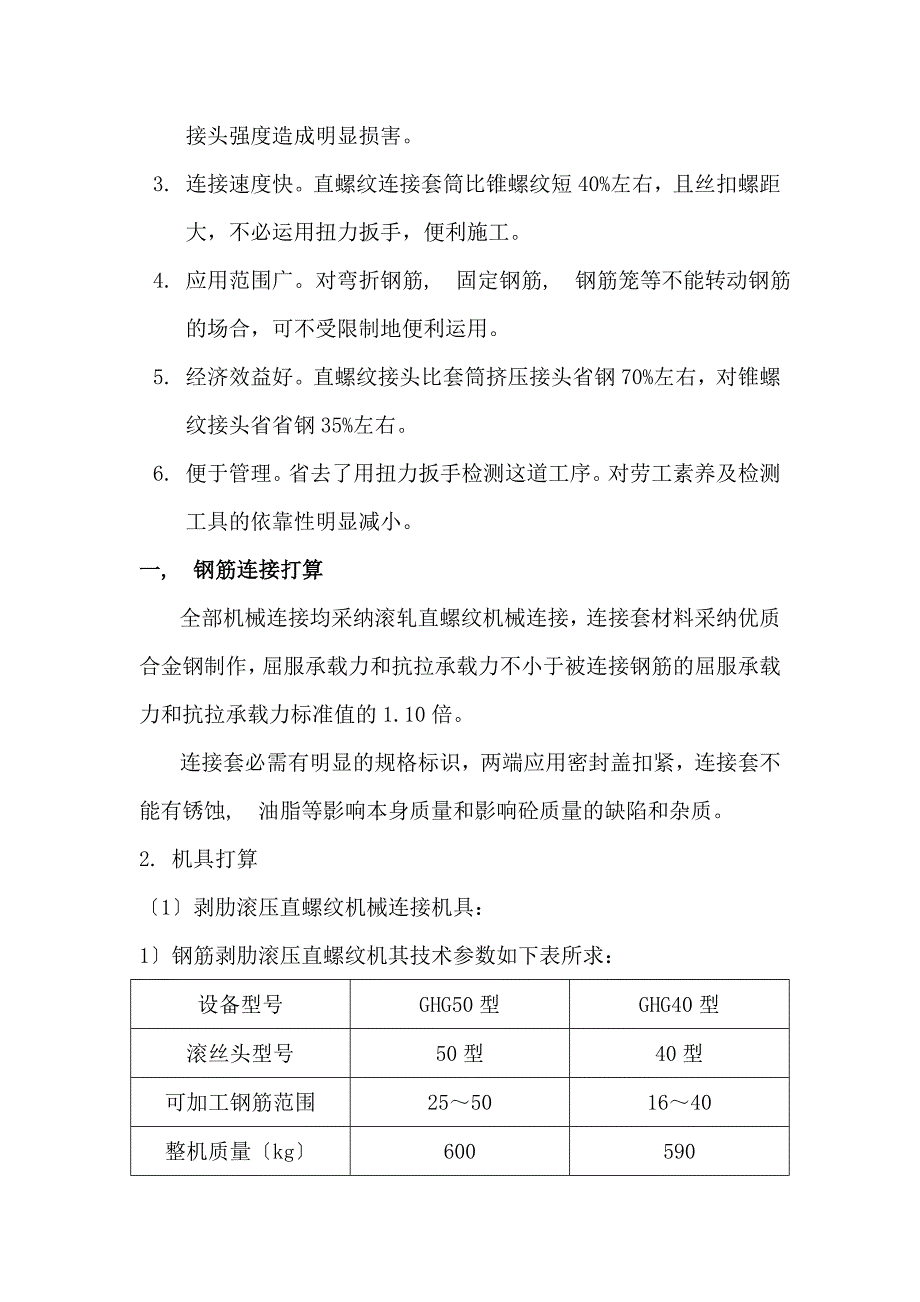 钢筋机械连接专项施工方案_第2页