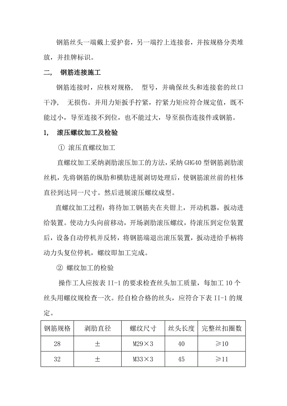 钢筋机械连接专项施工方案_第4页