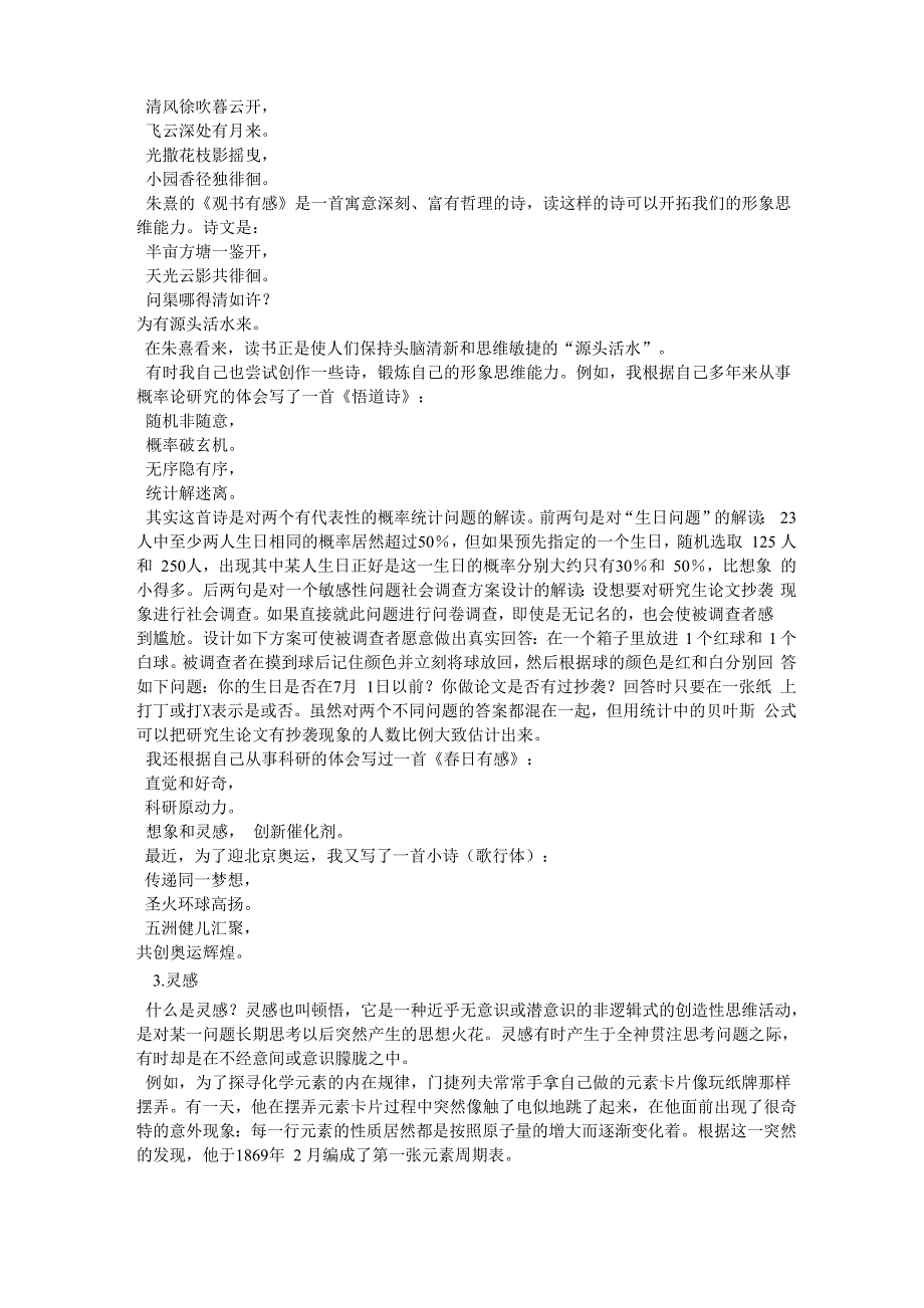 想象力的作用及想象力的重要性_第4页