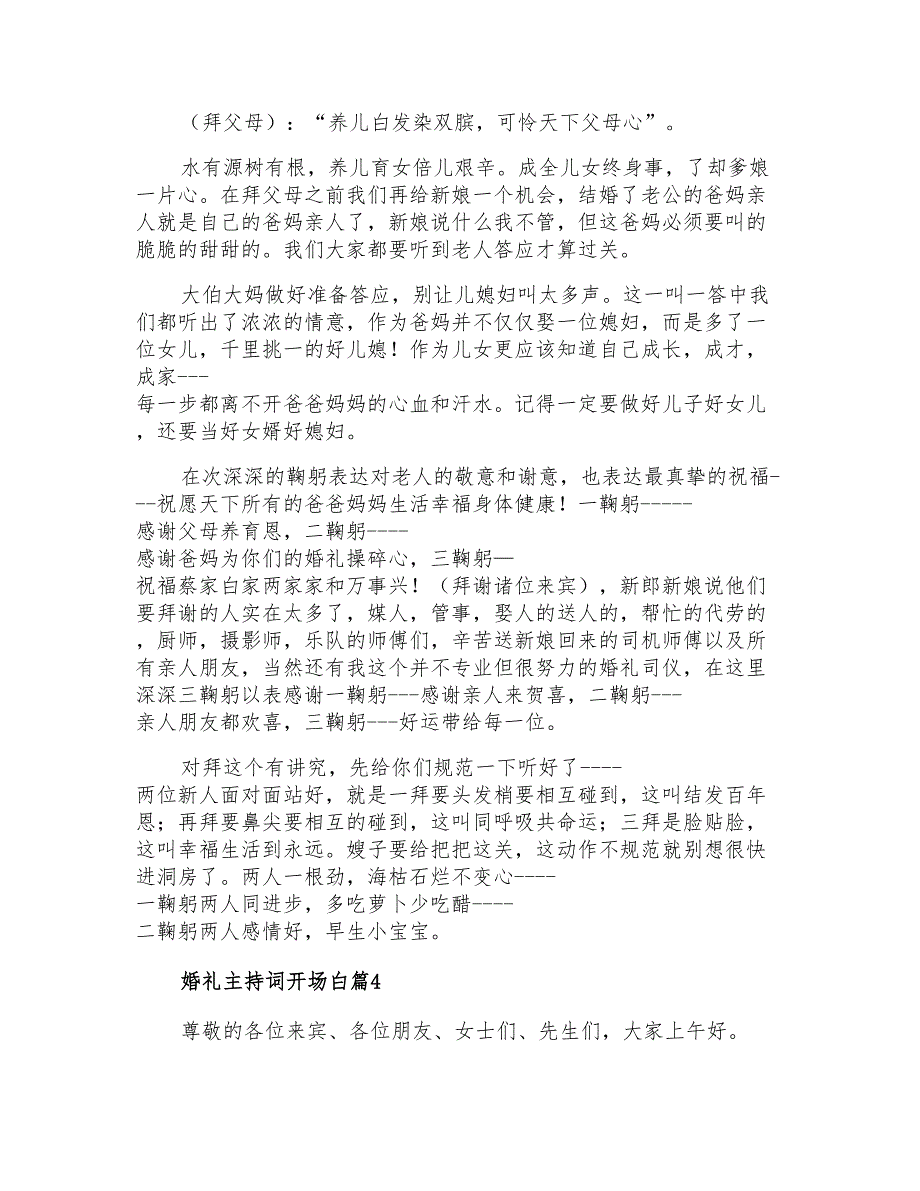 2021年婚礼主持词开场白四篇_第2页