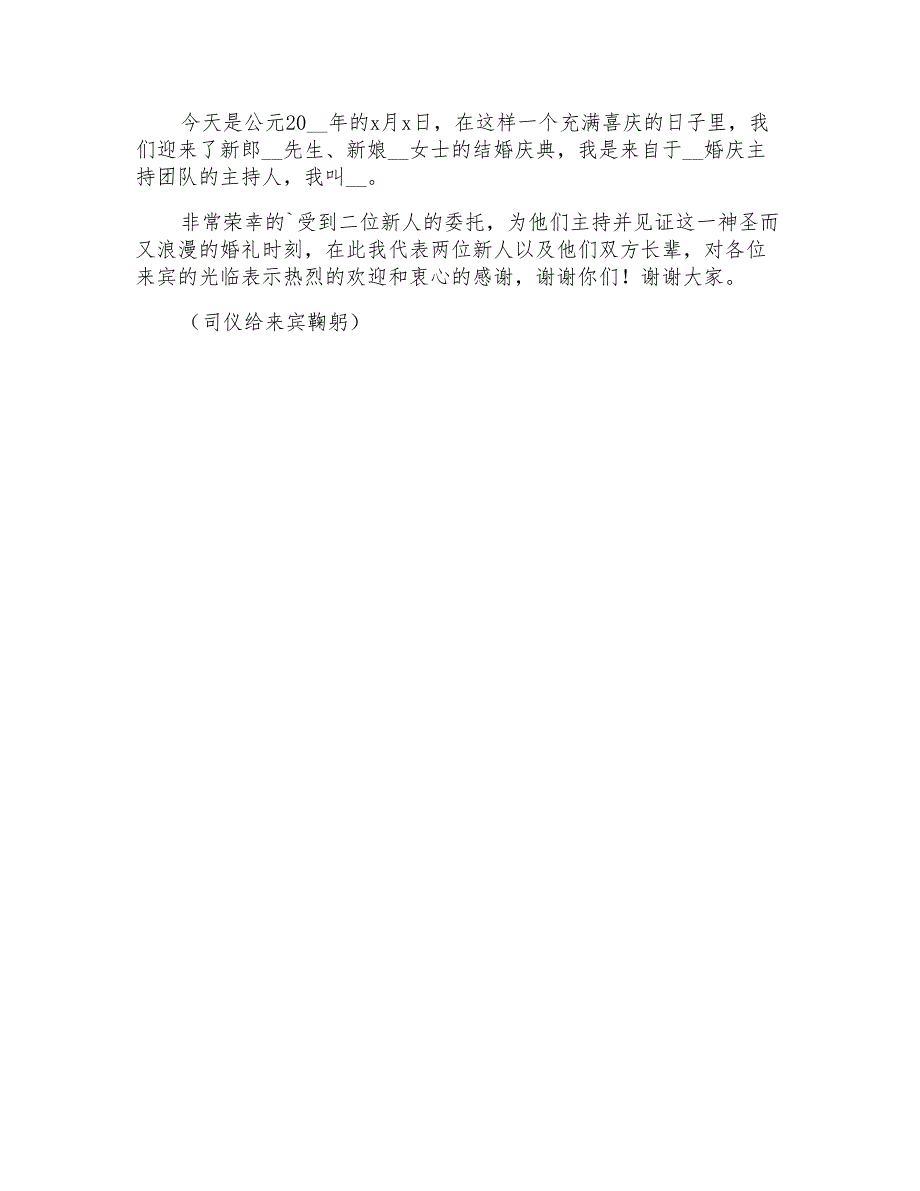 2021年婚礼主持词开场白四篇_第3页