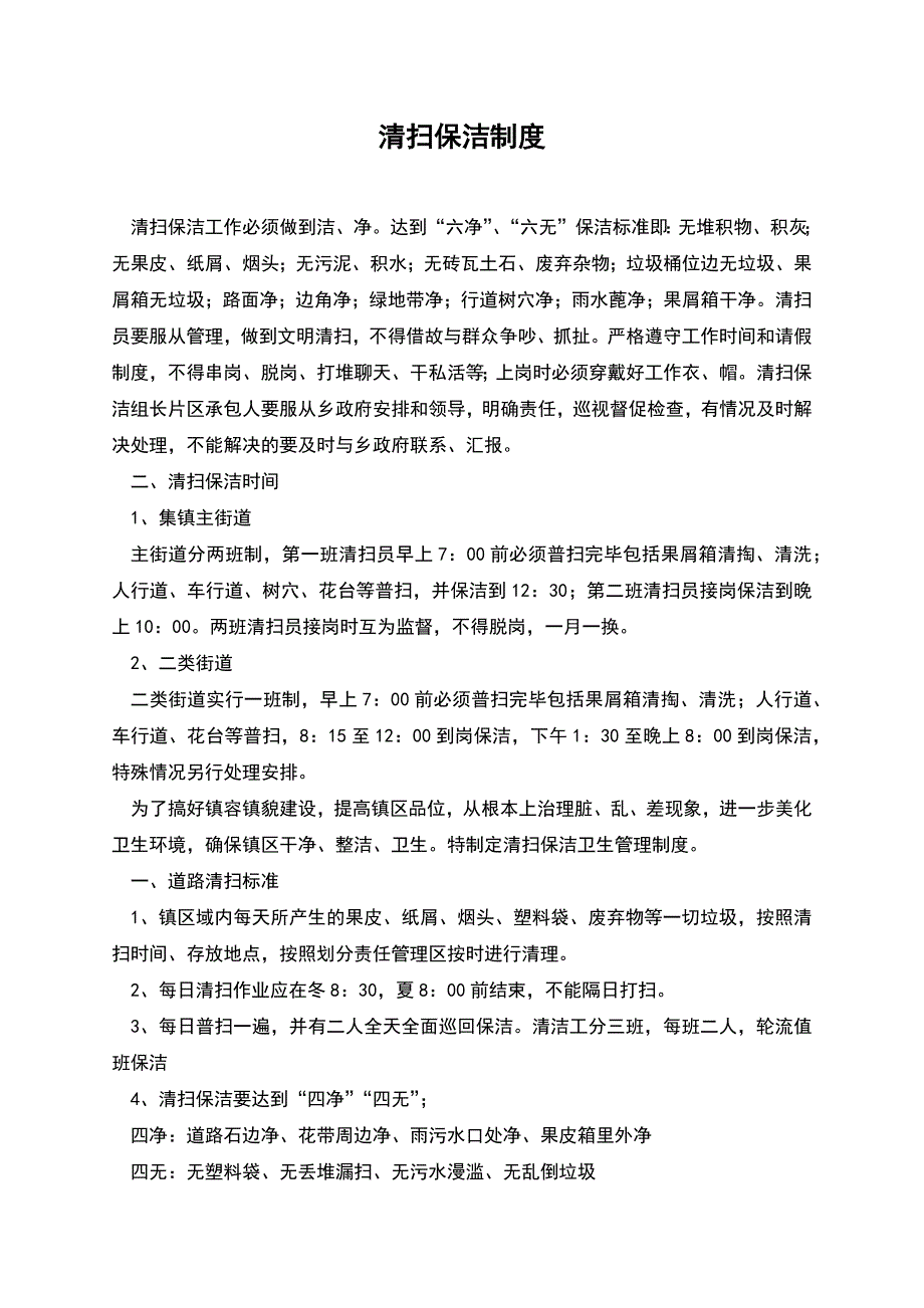 清扫保洁制度.docx_第1页