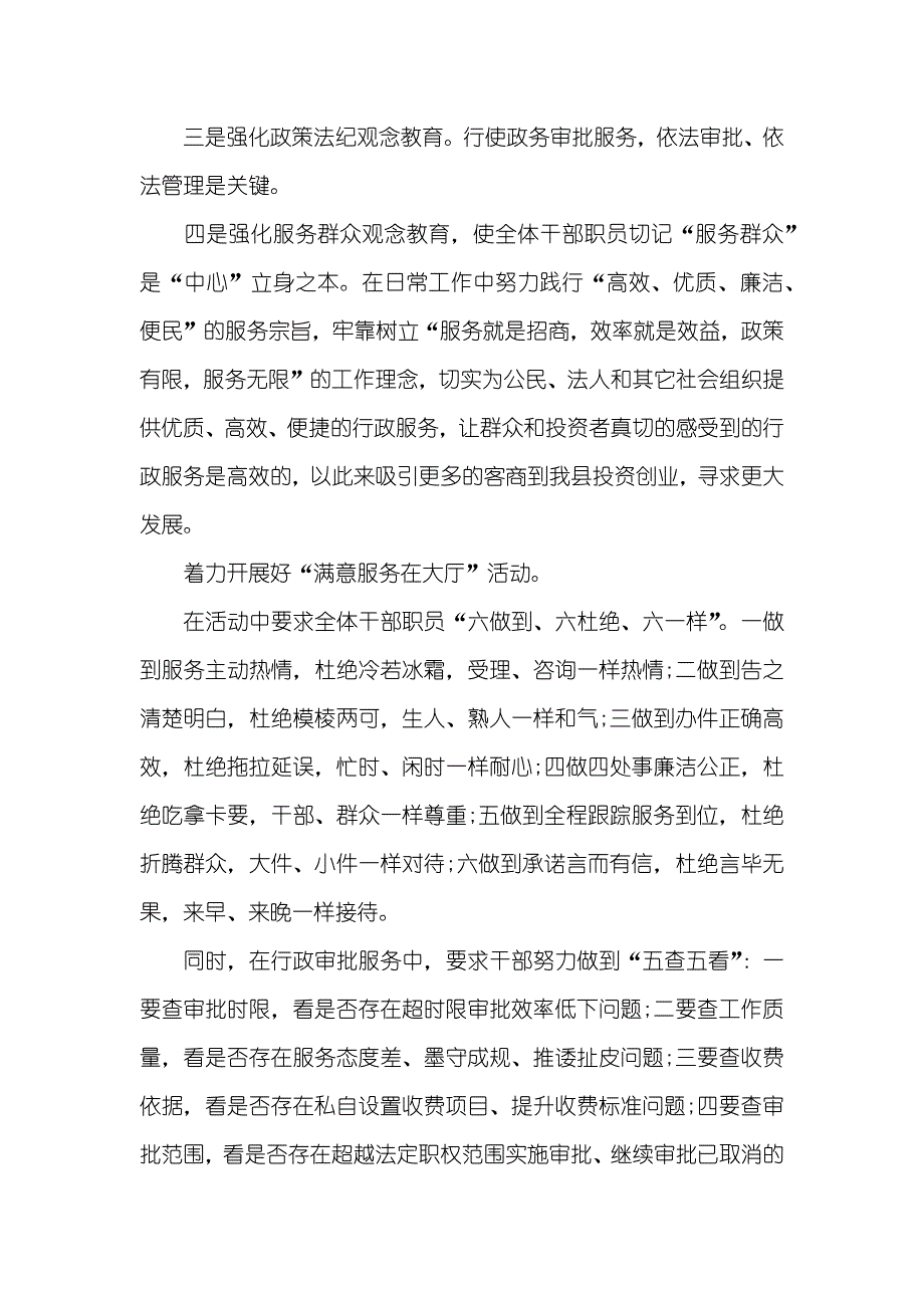 政务年底工作总结优异范文_第2页