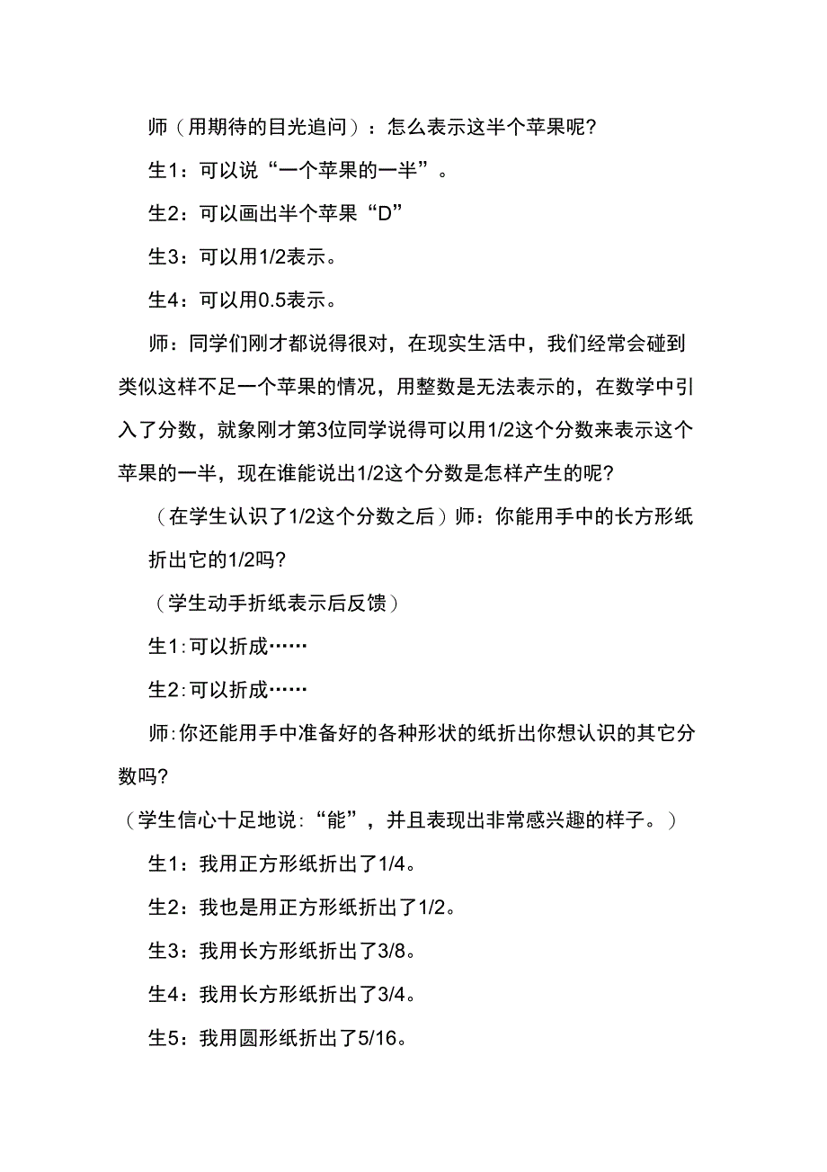 亲历实践活动,倡导自主学习_第2页