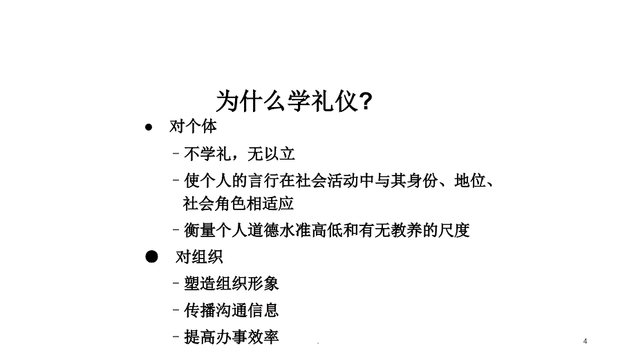 礼仪最全面的PPT文档资料_第4页