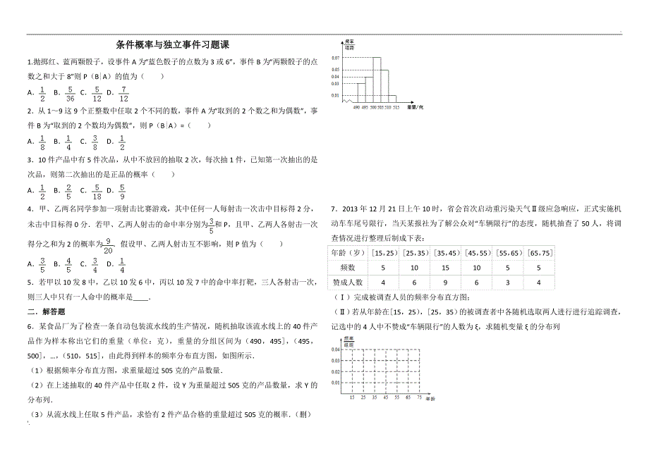 条件概率独立事件习题_第1页