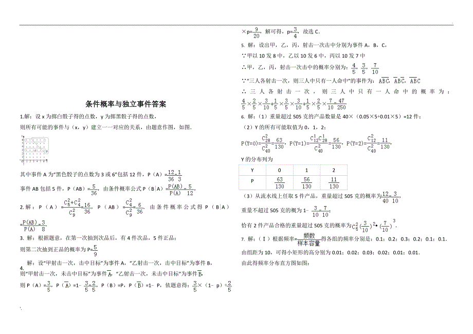 条件概率独立事件习题_第3页