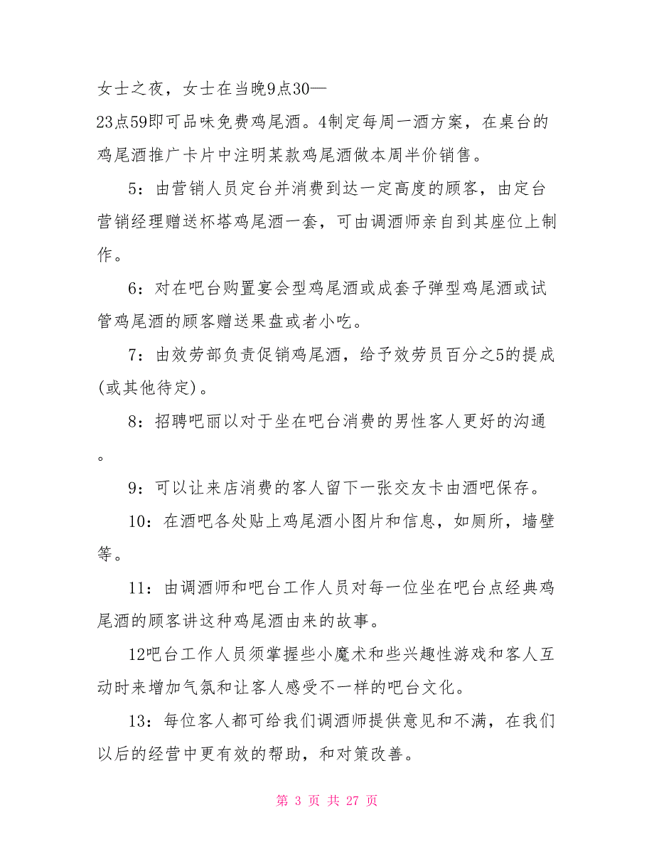 国庆节营销活动策划方案_第3页