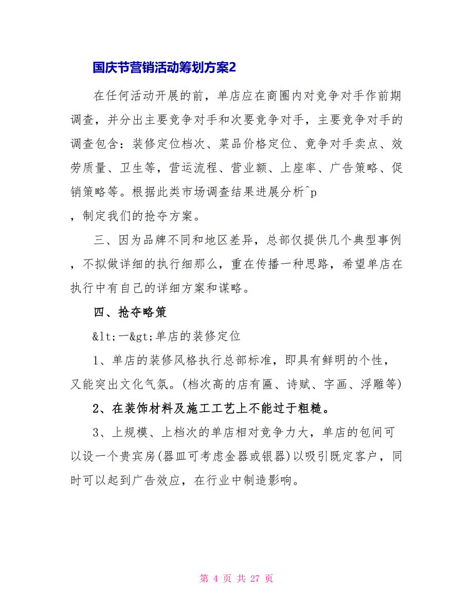 国庆节营销活动策划方案_第4页