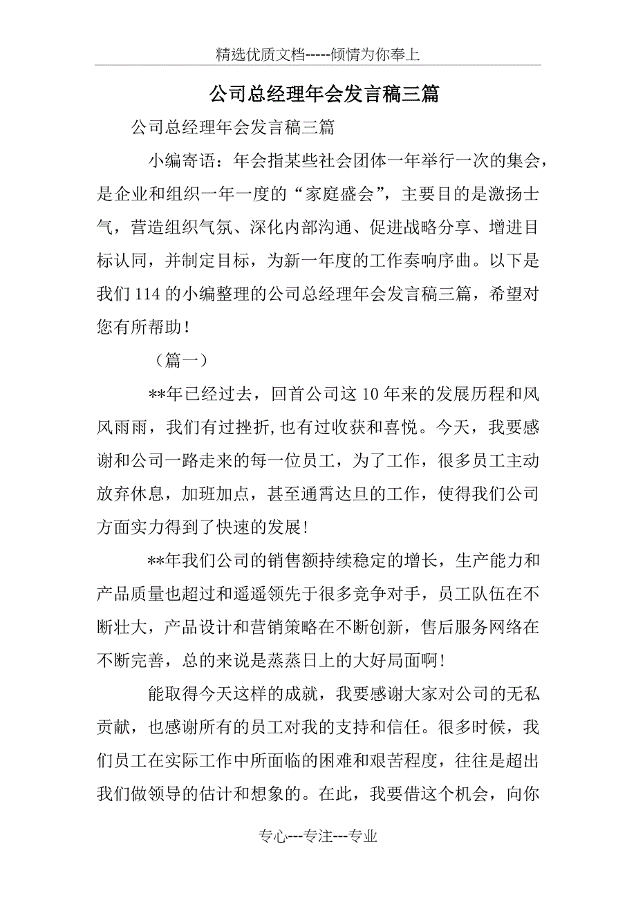 公司总经理年会发言稿三篇_第1页