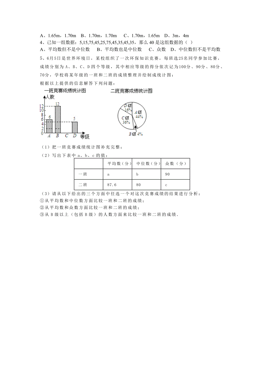 203数据的集中趋势与离散程度导学案_第3页