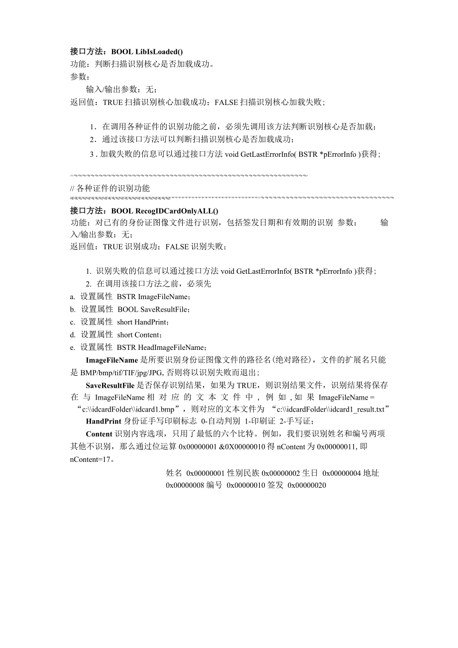 IDCardOCX控件使用说明_第3页